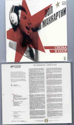 Paul McCartney - Choba B CCCP
